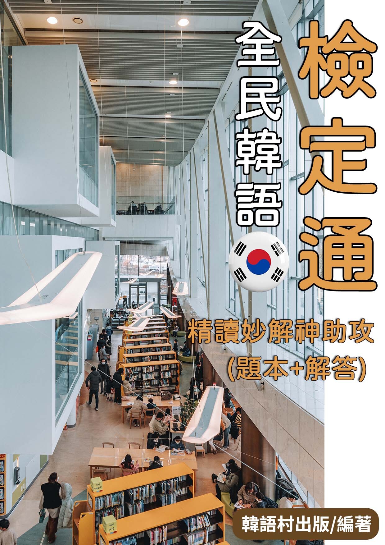 16_全民韓語檢定通（84頁）