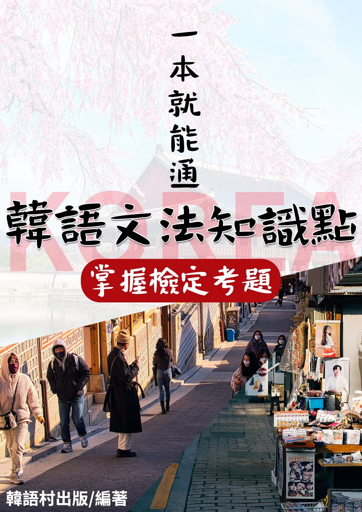 23_韓語文法知識點（51頁）
