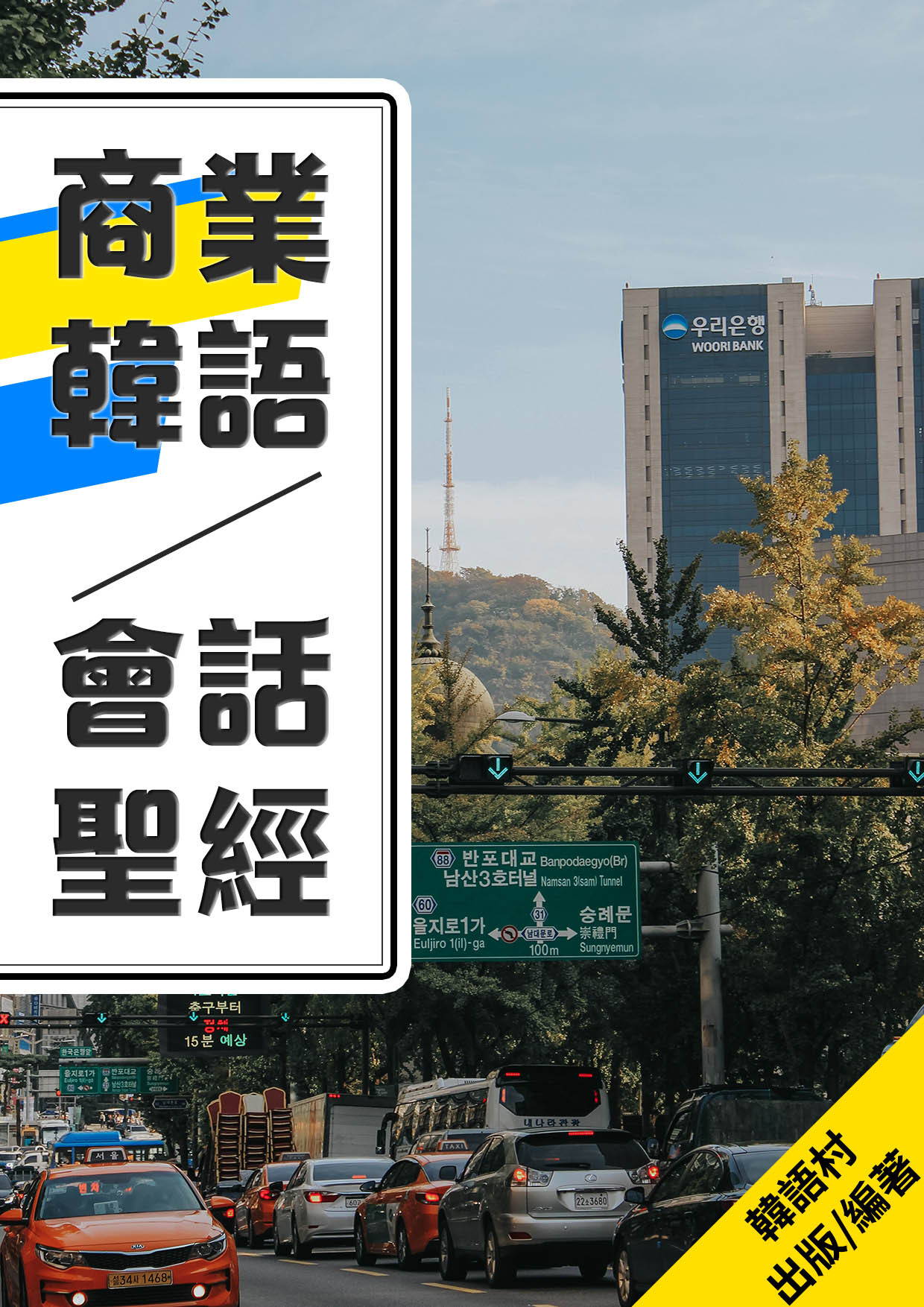 20_商業韓語會話聖經大全（84頁）