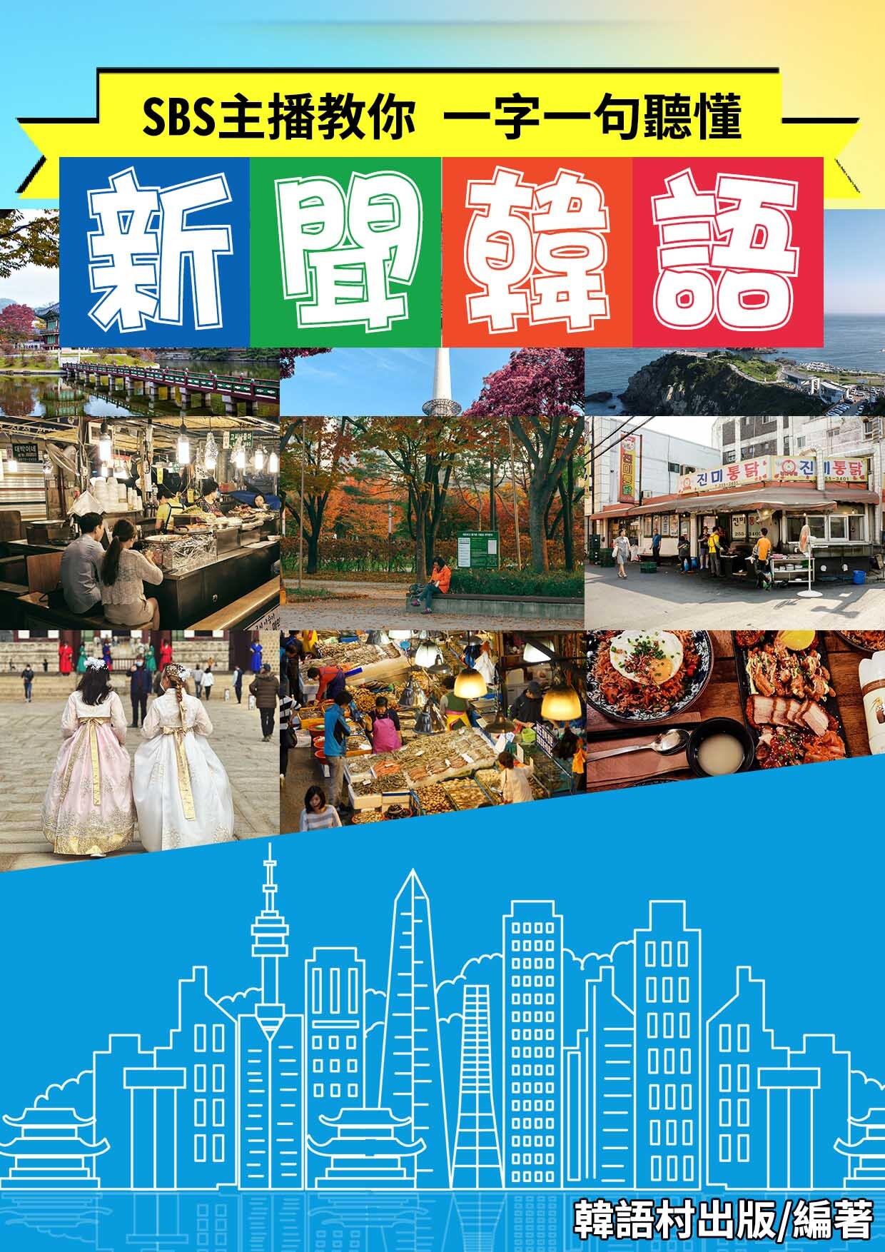 17_新聞韓語 (86頁)