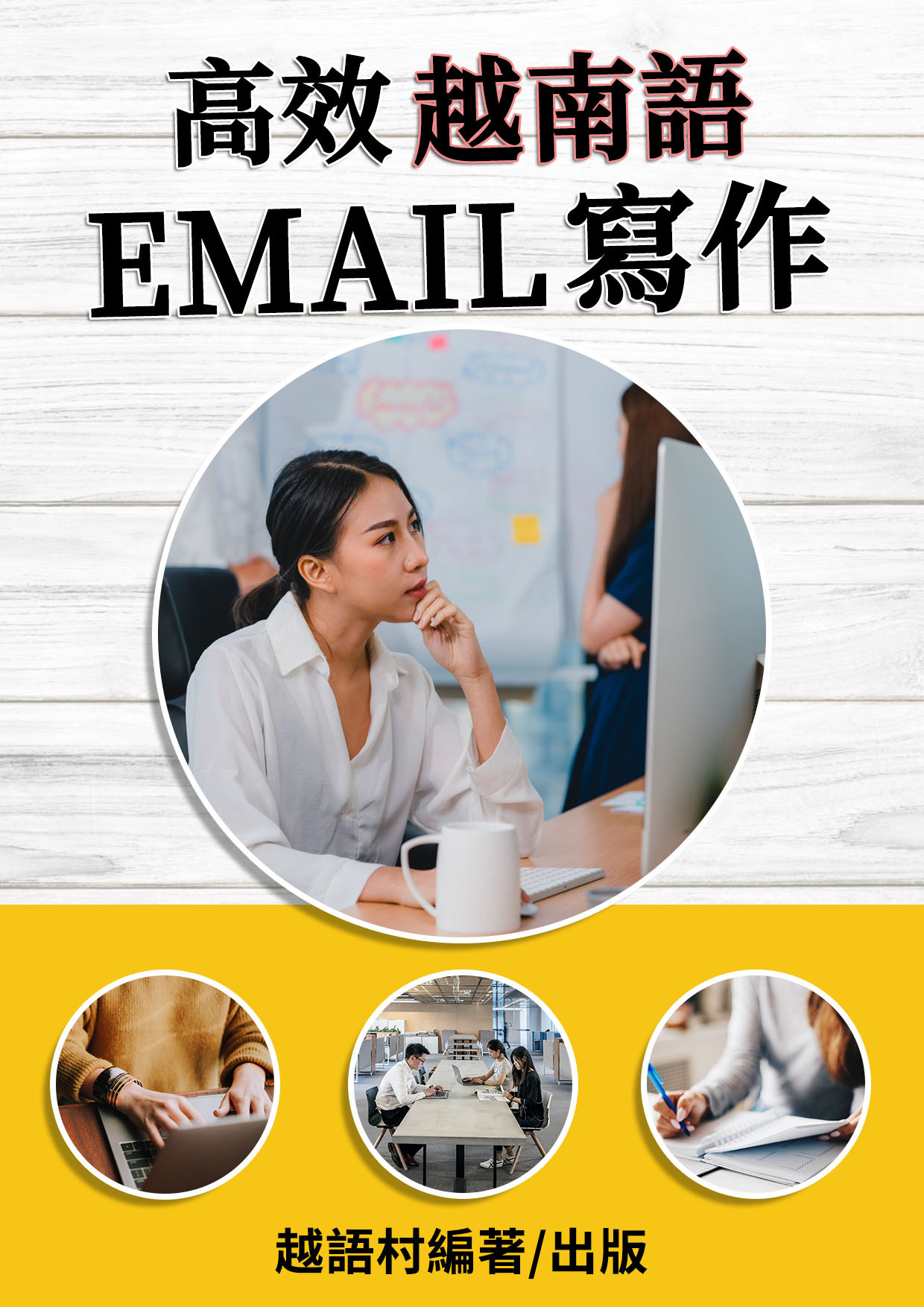 10_高效越南語Email寫作 (65頁）