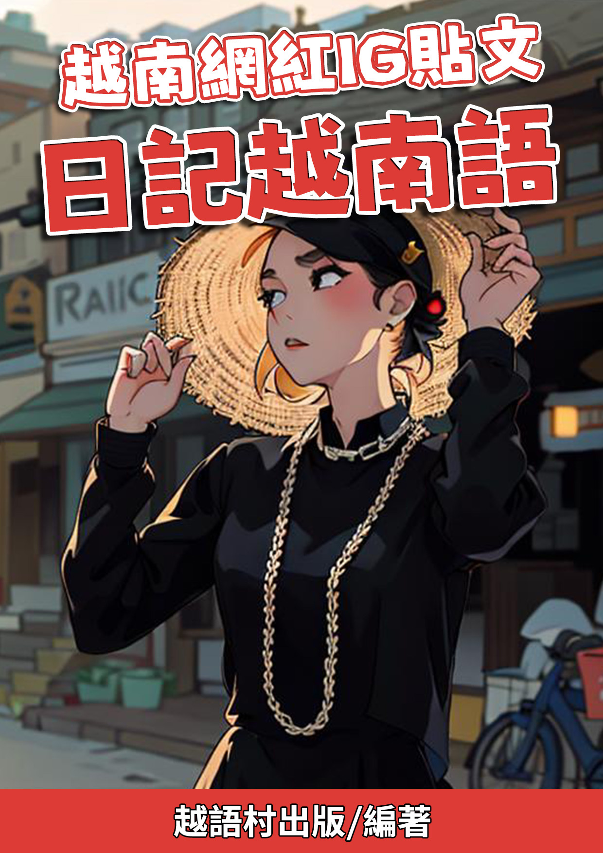 05_越南網紅IG貼文 日記越南語 (71頁）