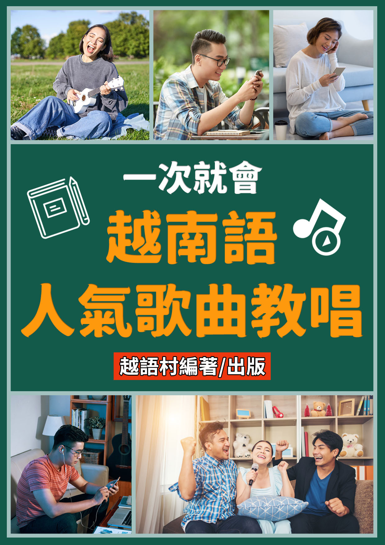 09_越南語人氣歌曲教唱 (68頁)