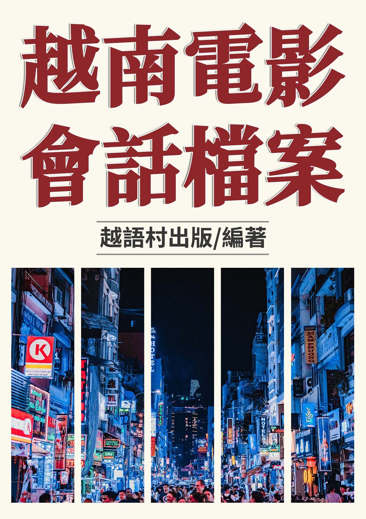 19_越南電影 會話檔案（83頁）