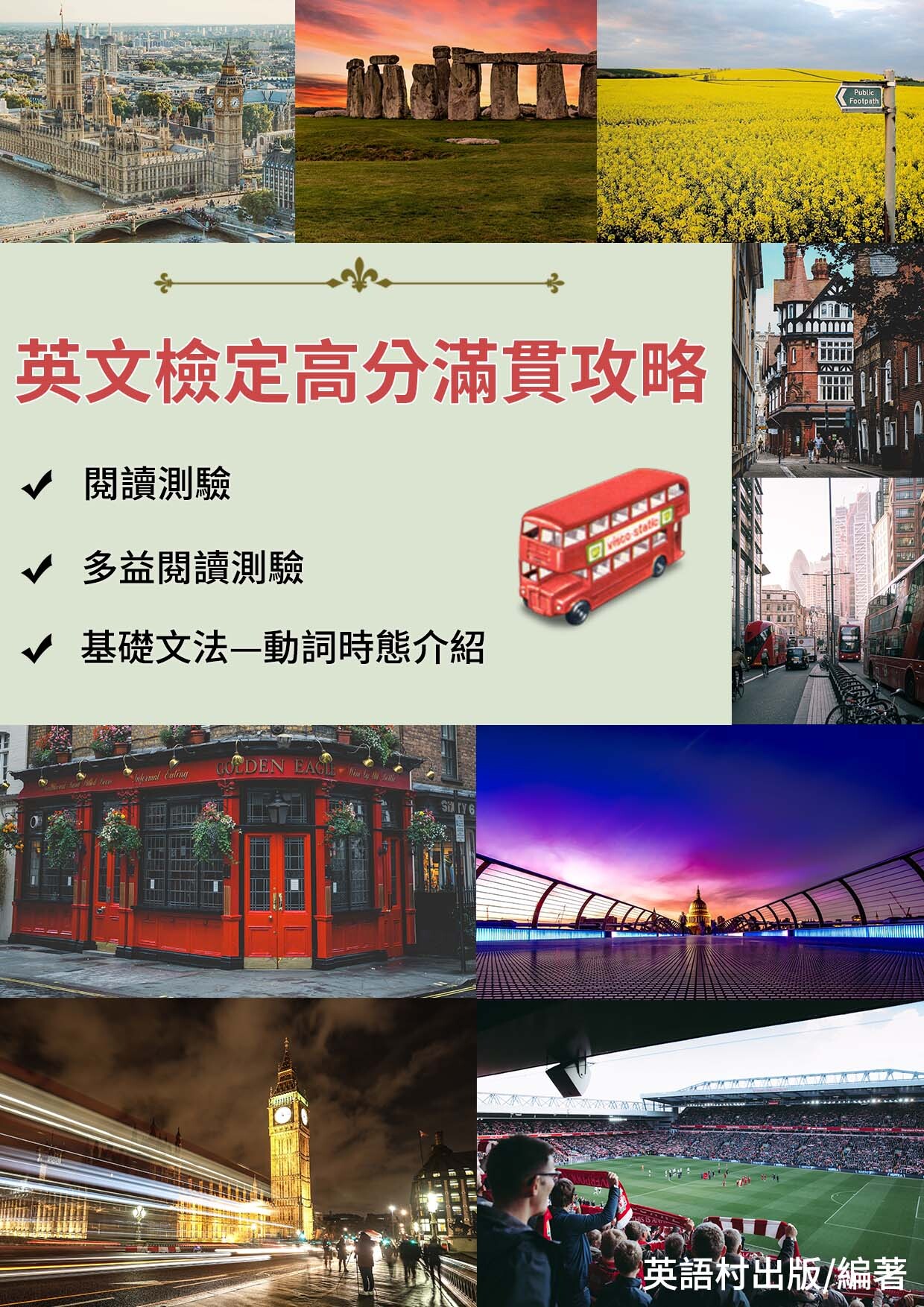06_英文檢定高分滿貫攻略（98頁）