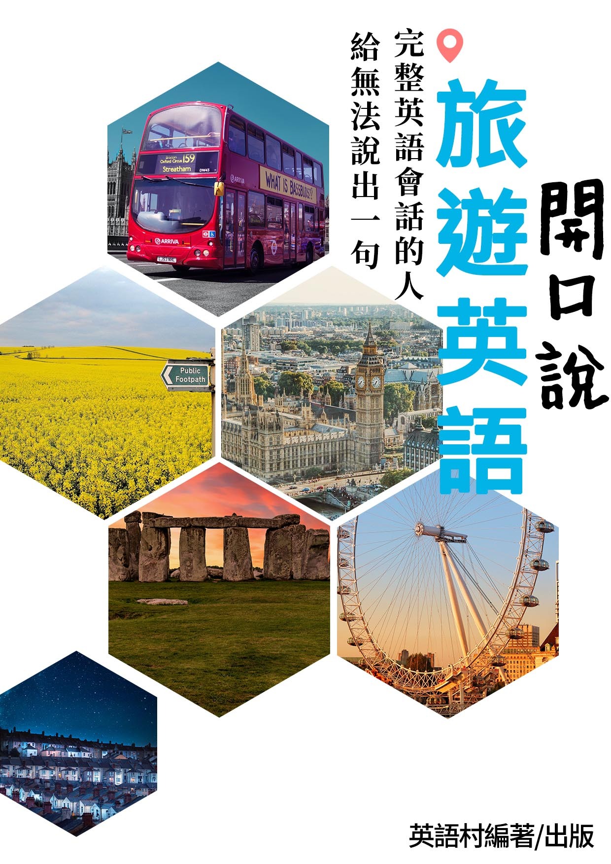 11_給無法說出一句完整英語旅遊會話的人（74頁）