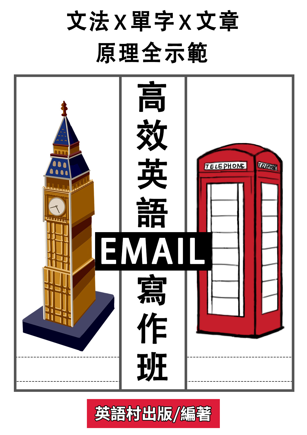 12_高效英語Email寫作班 （93頁）