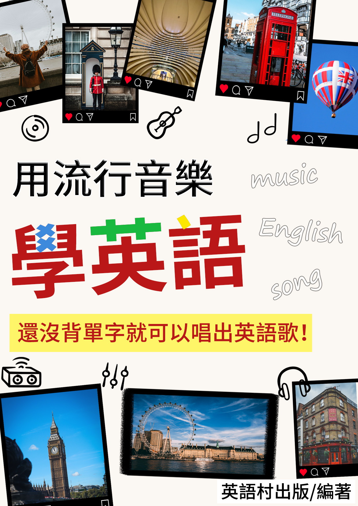 09_用流行音樂學英語（107頁）