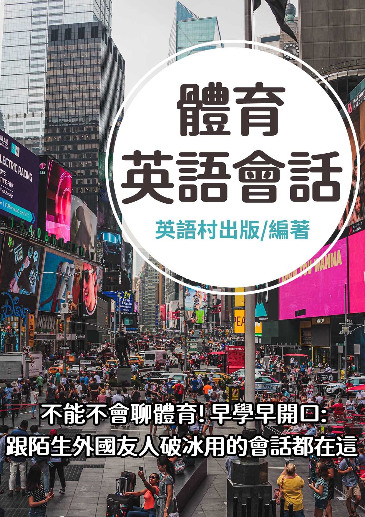 19_體育英語會話 (97頁)