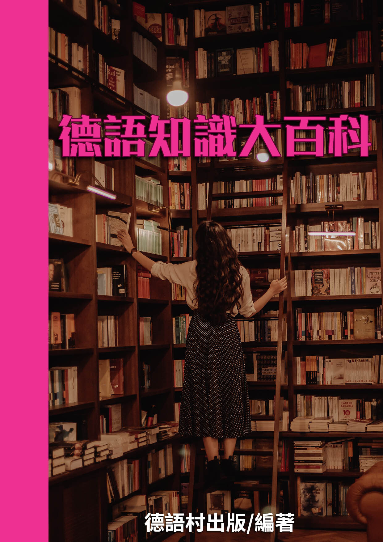 21_德語知識大百科（96頁）