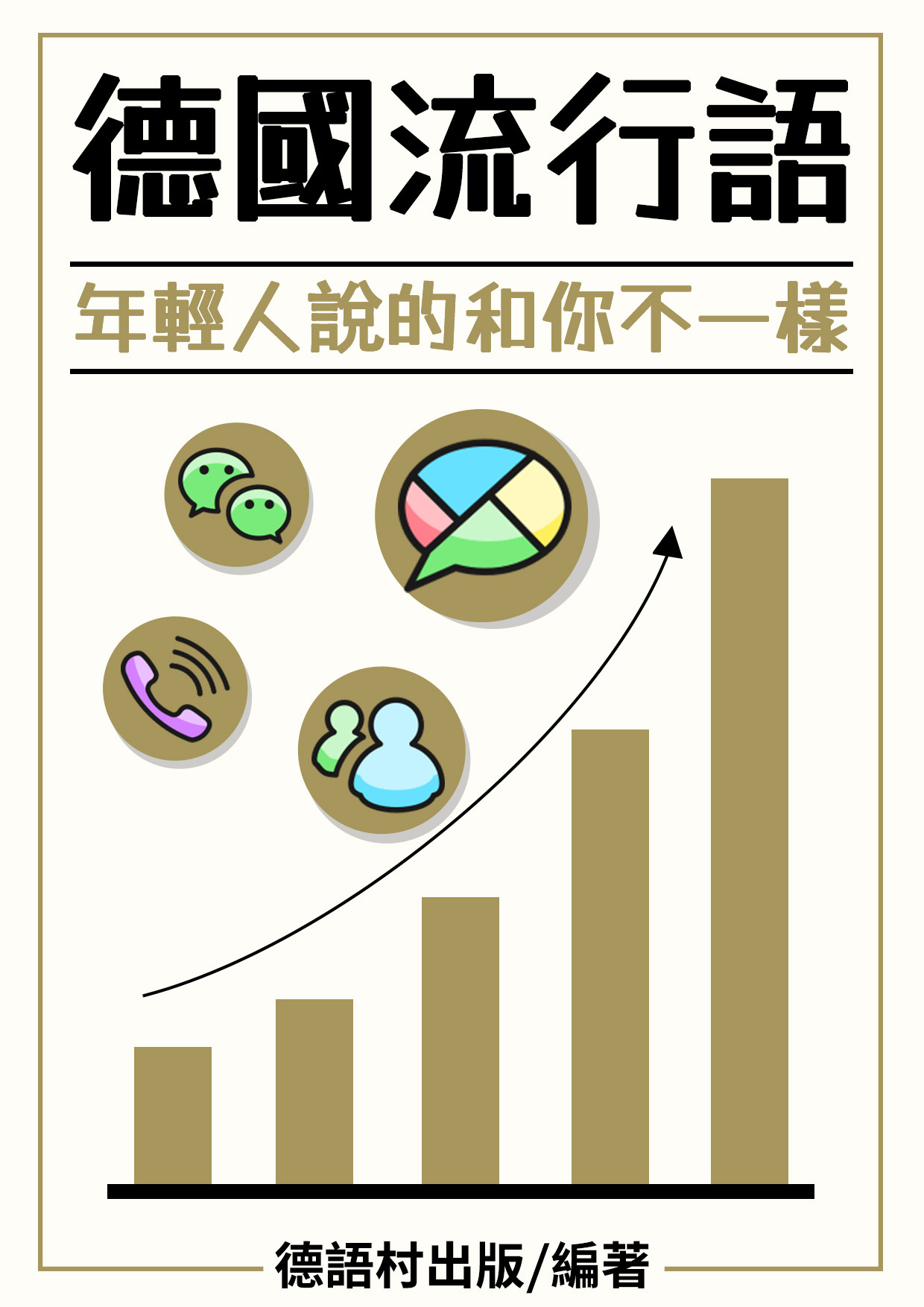 22_德國流行語 （89頁）