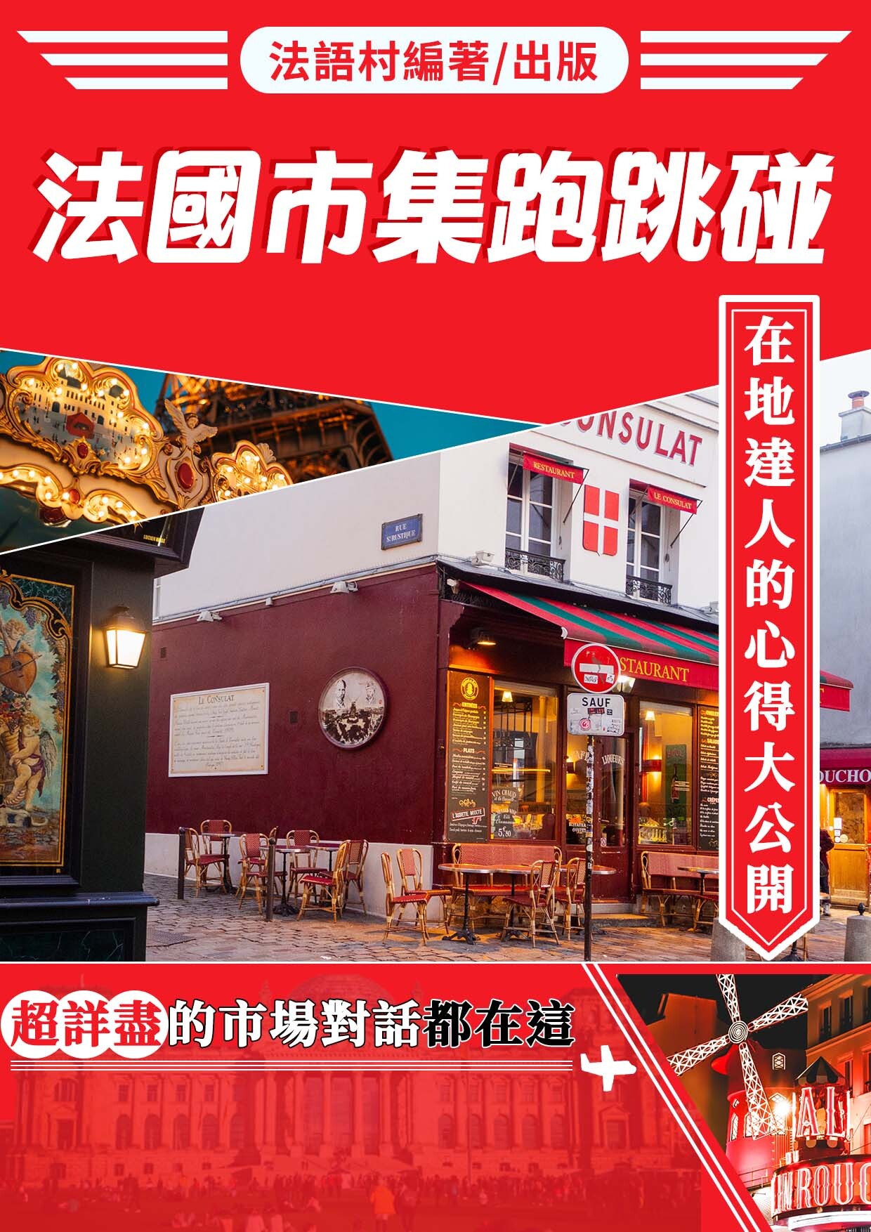 20_法國市集跑跳碰