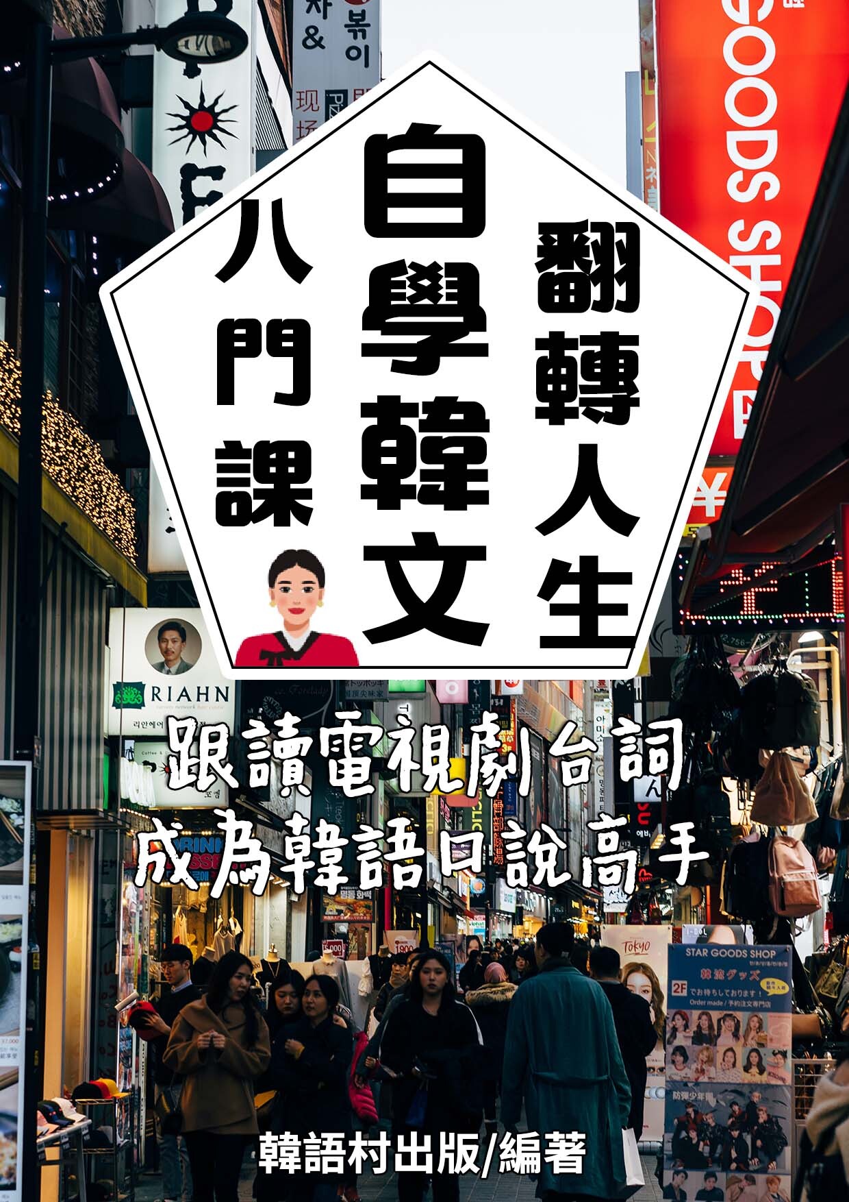 22_八門課自學韓文翻轉人生（93頁）