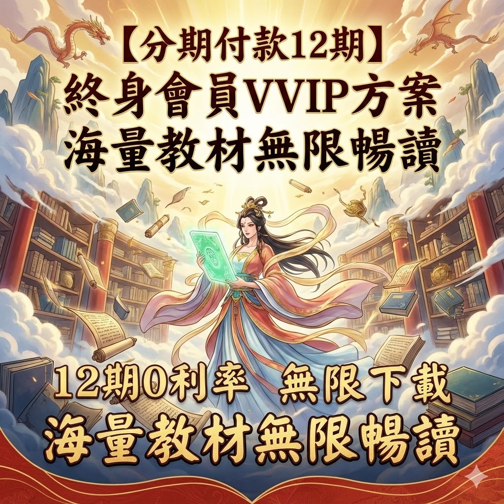 VVIP分期付款5