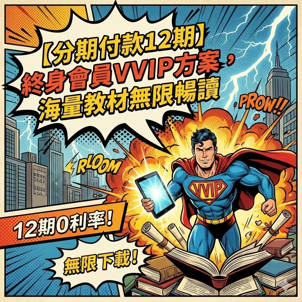 VVIP分期付款10