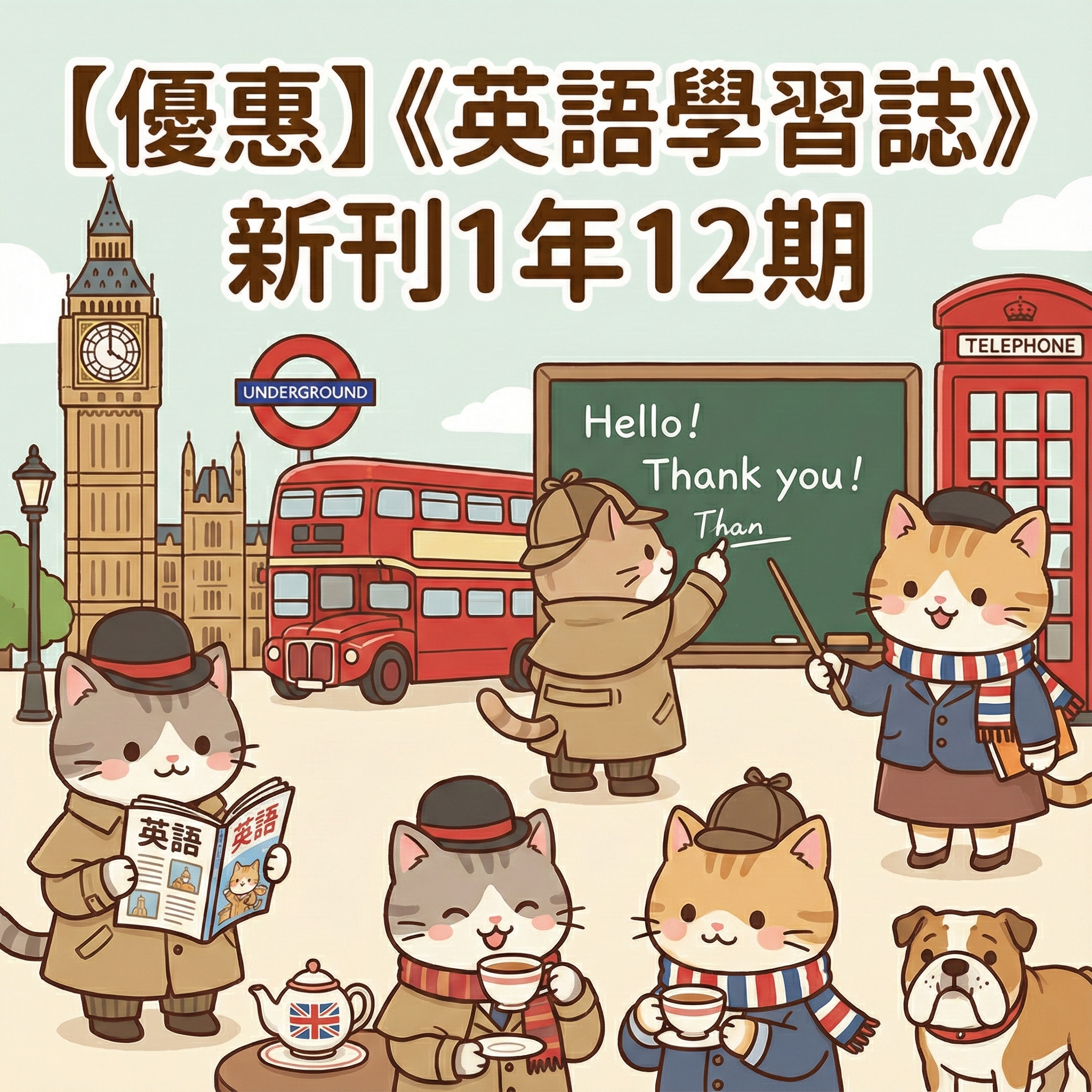 英語學習誌新刊1年12期