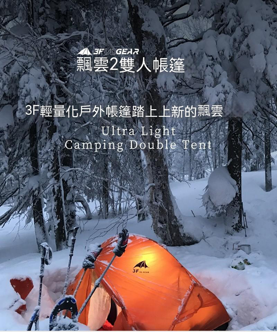  | 山岳戶外嚴選