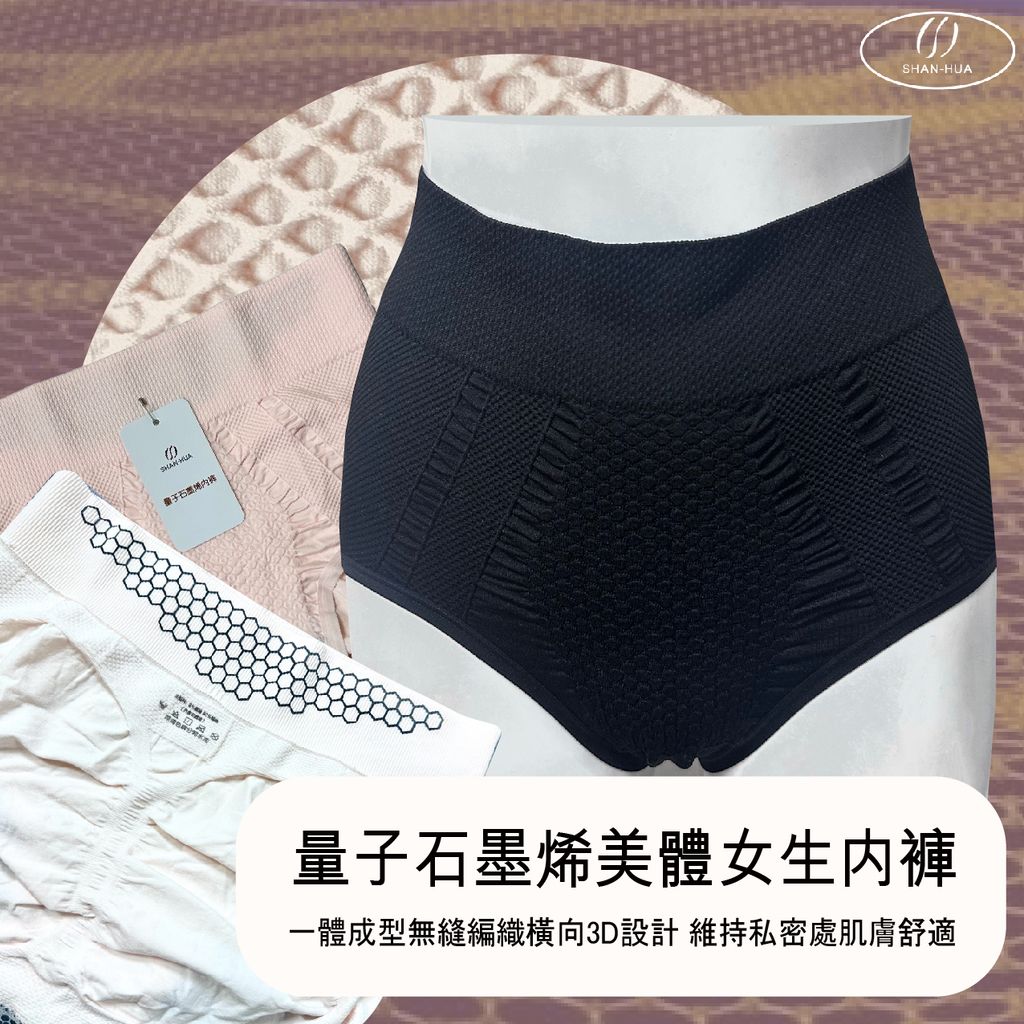 石墨烯波紋美體內褲