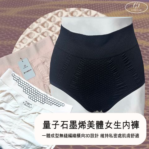 石墨烯波紋美體內褲