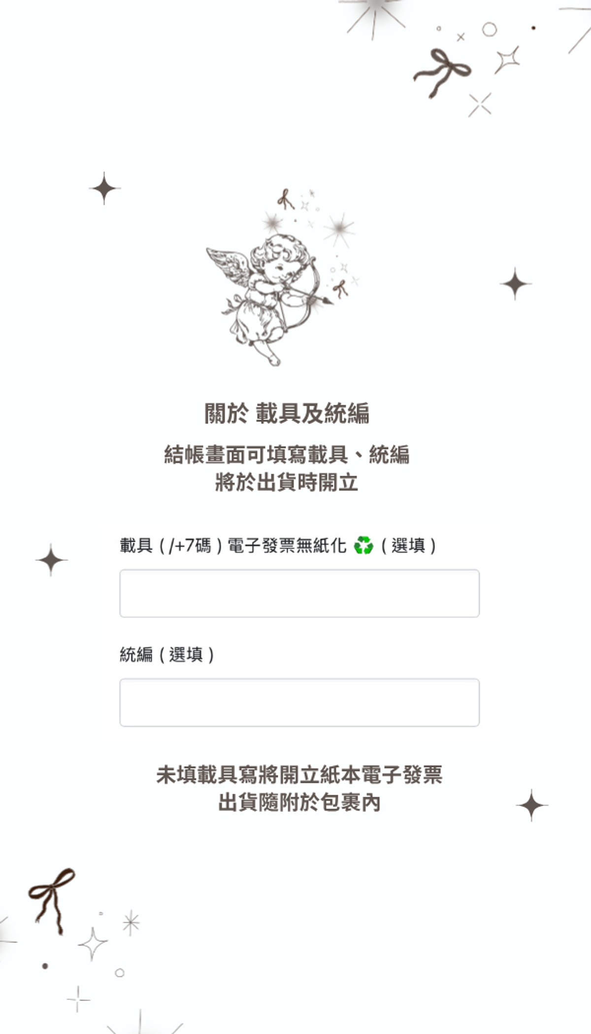 📢 多元付款 開立統一發票｜支持載具無紙化 說明