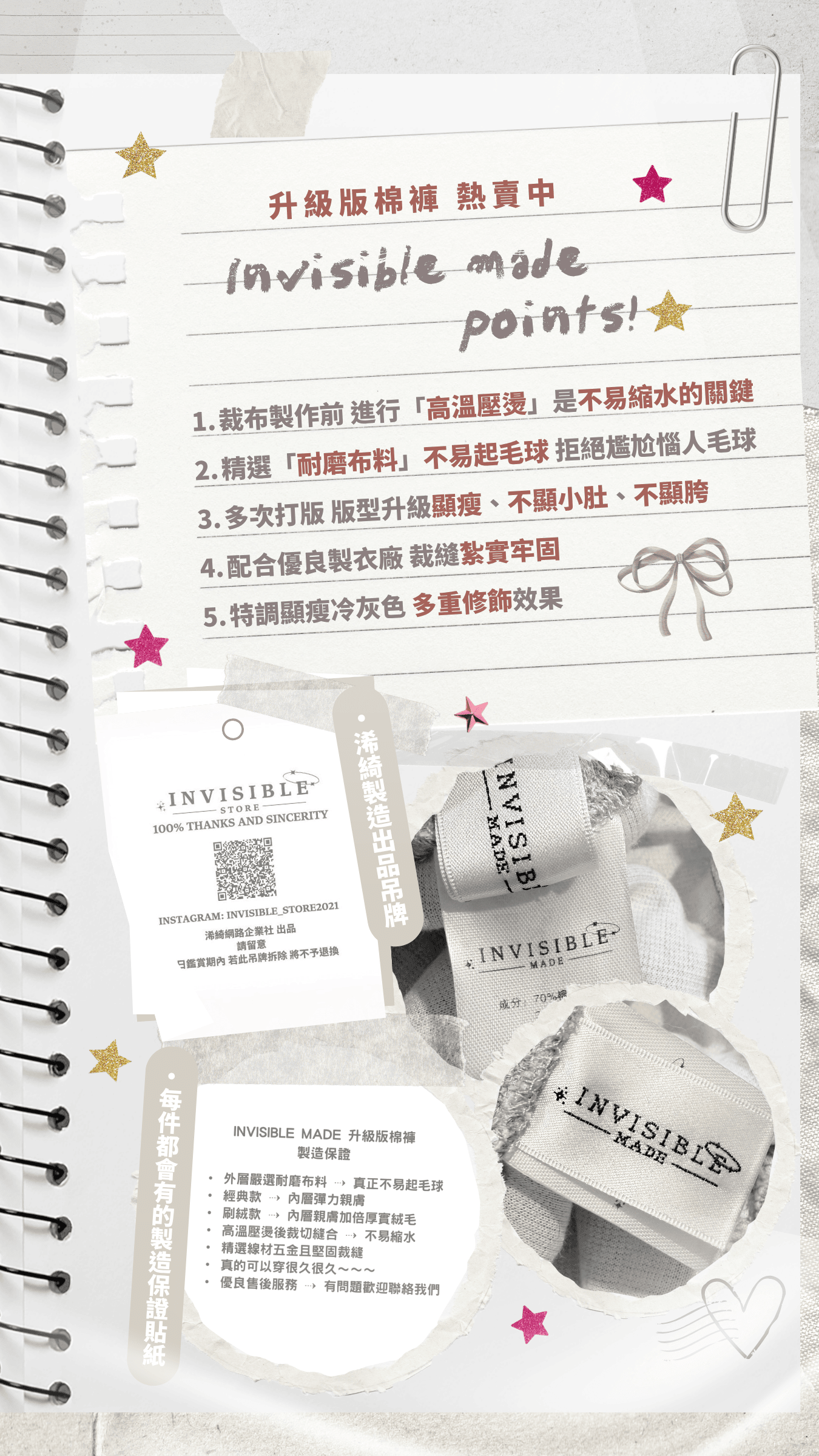 INVISIBLE團購頁包邊圖111