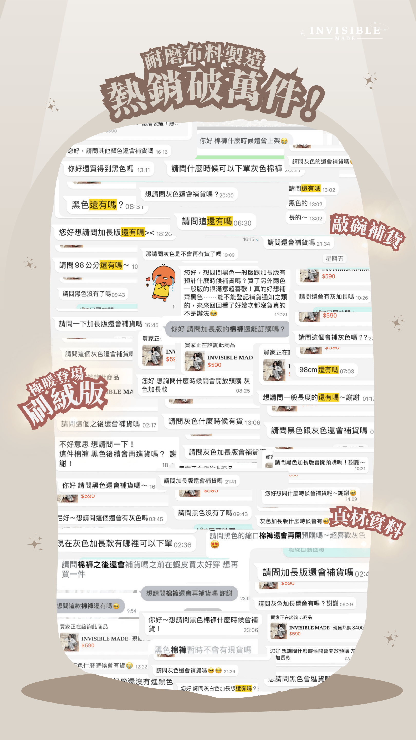 INVISIBLE團購頁包邊圖2