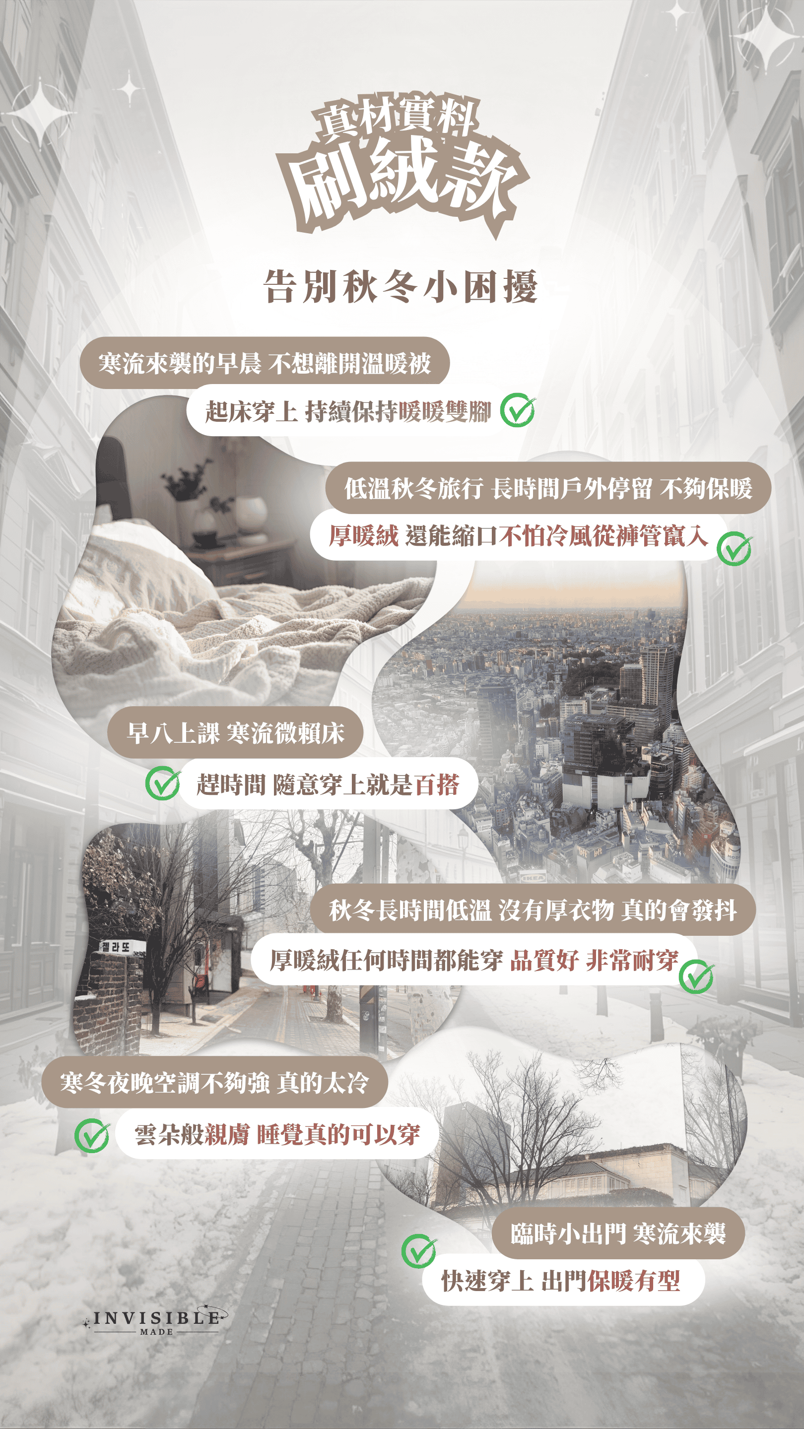 INVISIBLE團購頁包邊圖1111