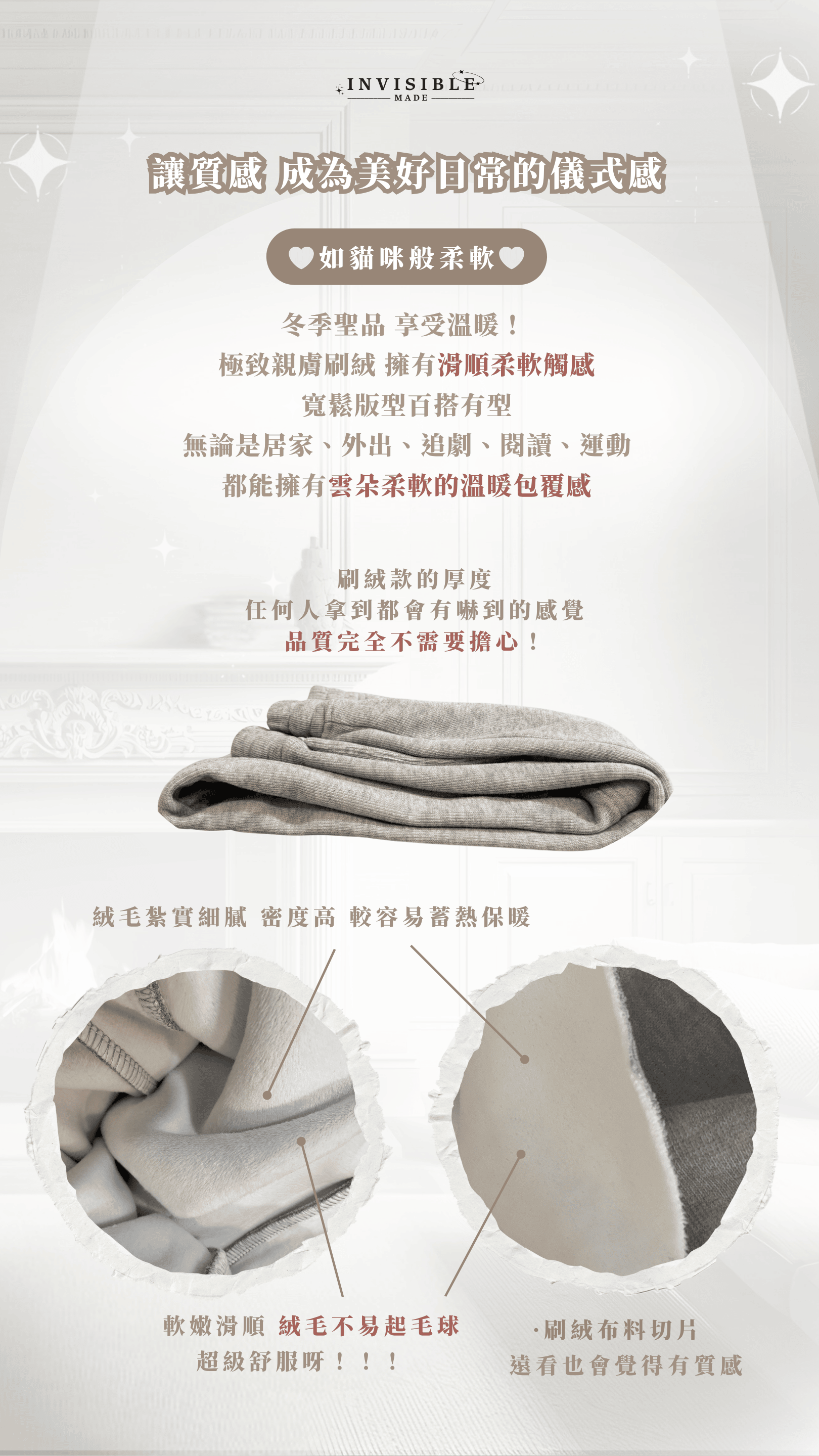 INVISIBLE團購頁包邊圖 質感