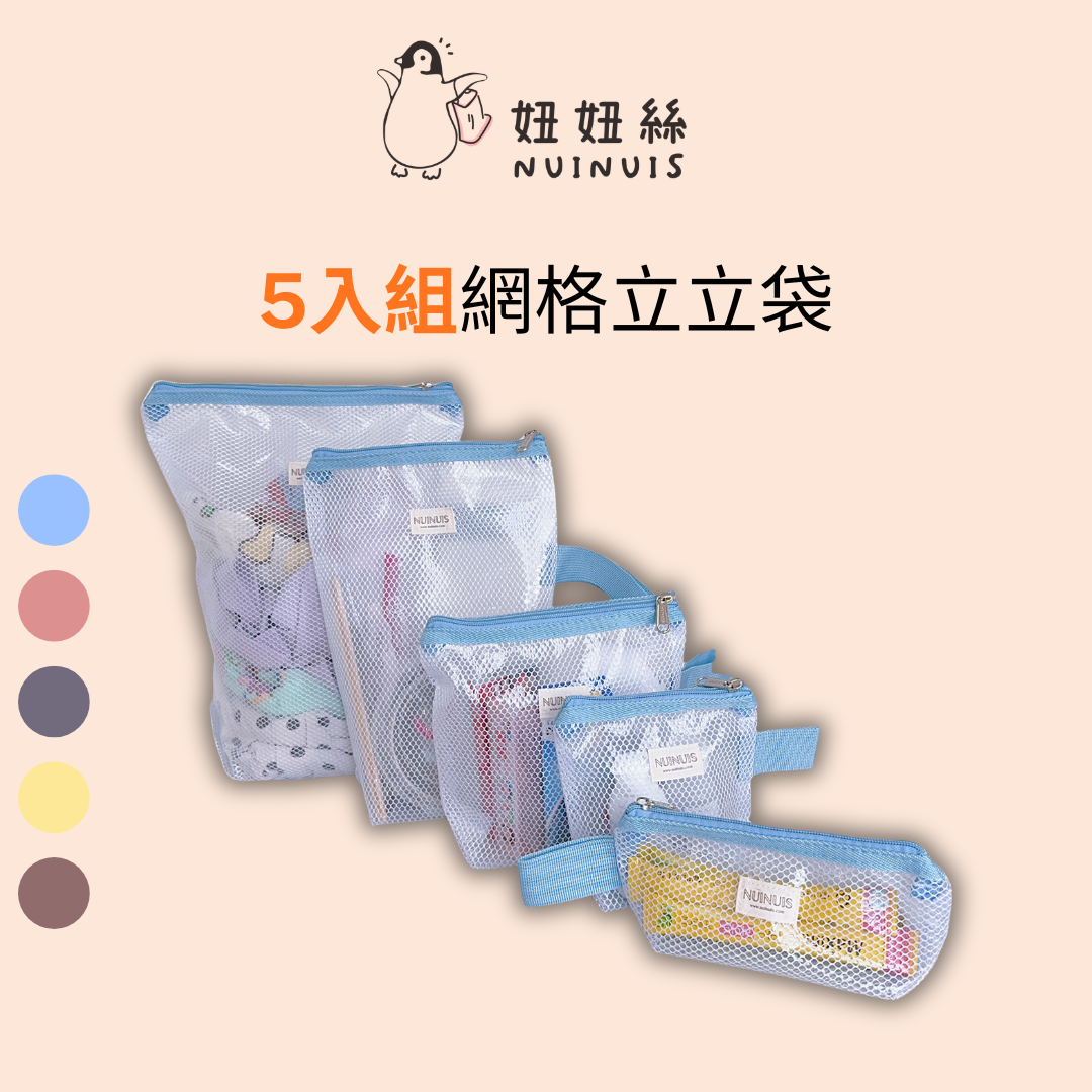 5入組網格立立袋
