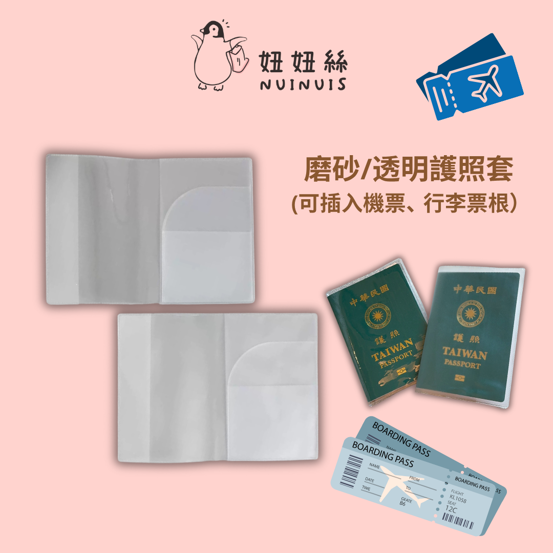 護照套