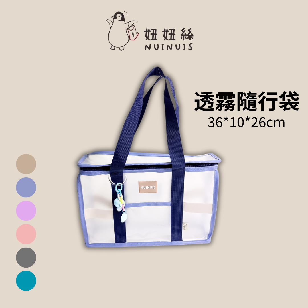 磨砂外出 隨行袋