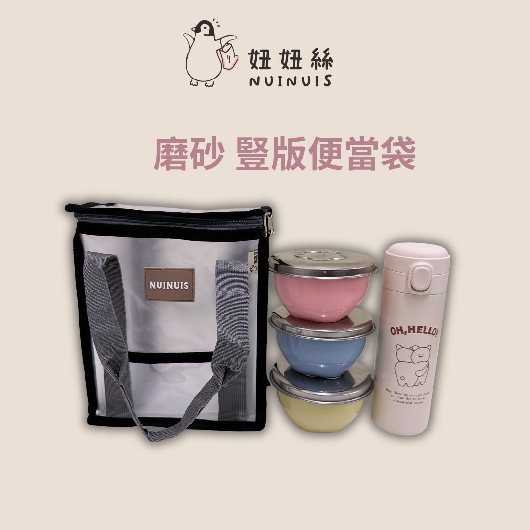 磨砂豎版便當袋