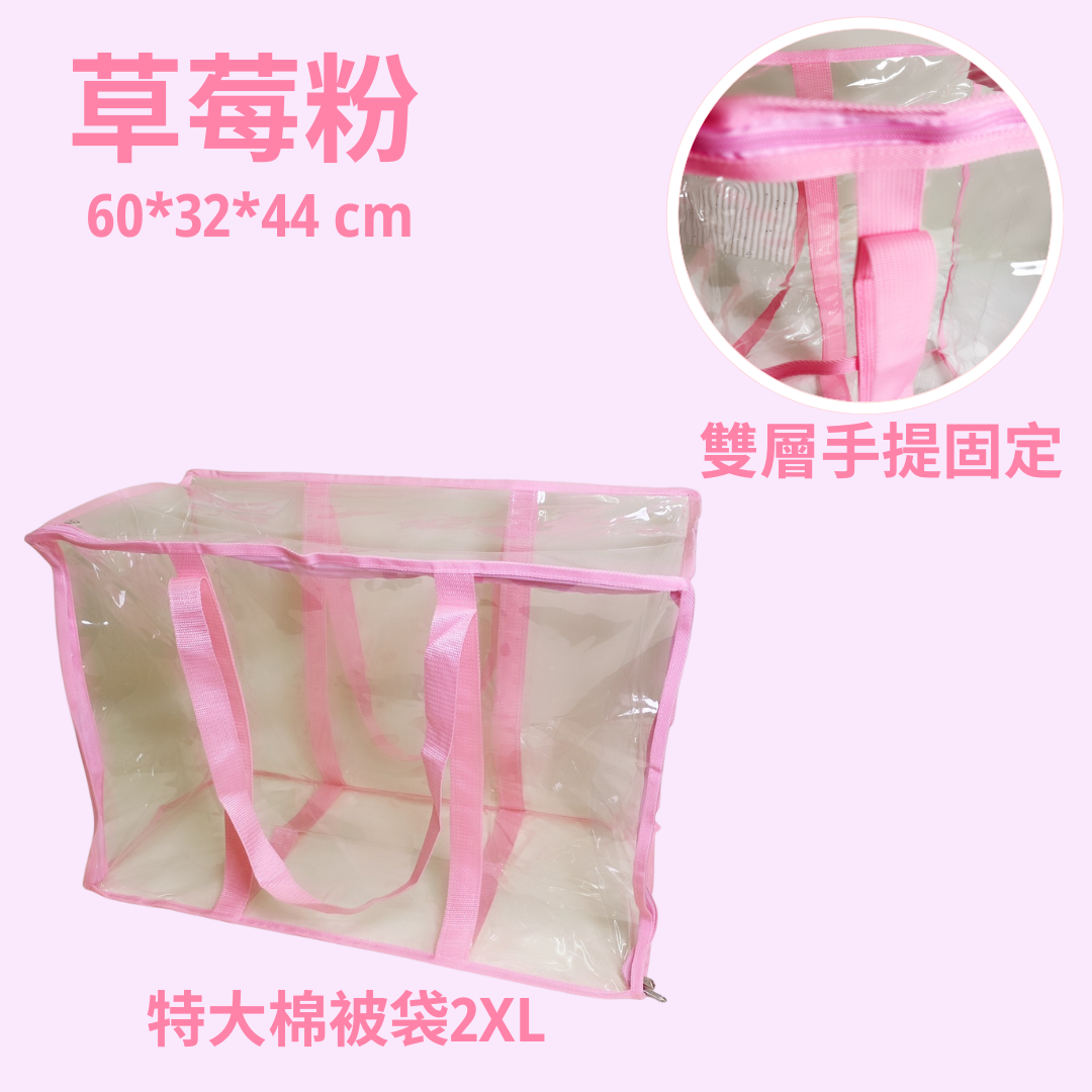 特大棉被袋 草莓粉 (1)