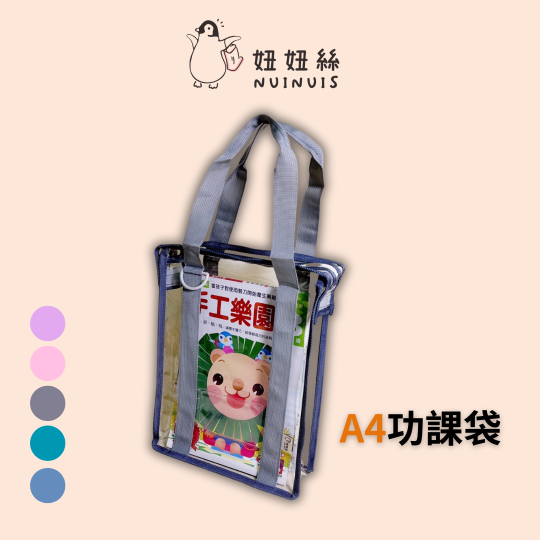 a4功課袋