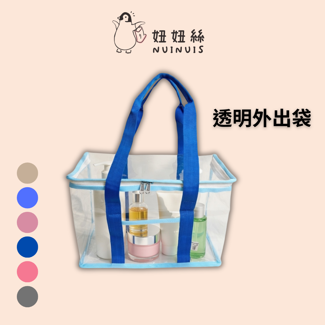透明外出袋