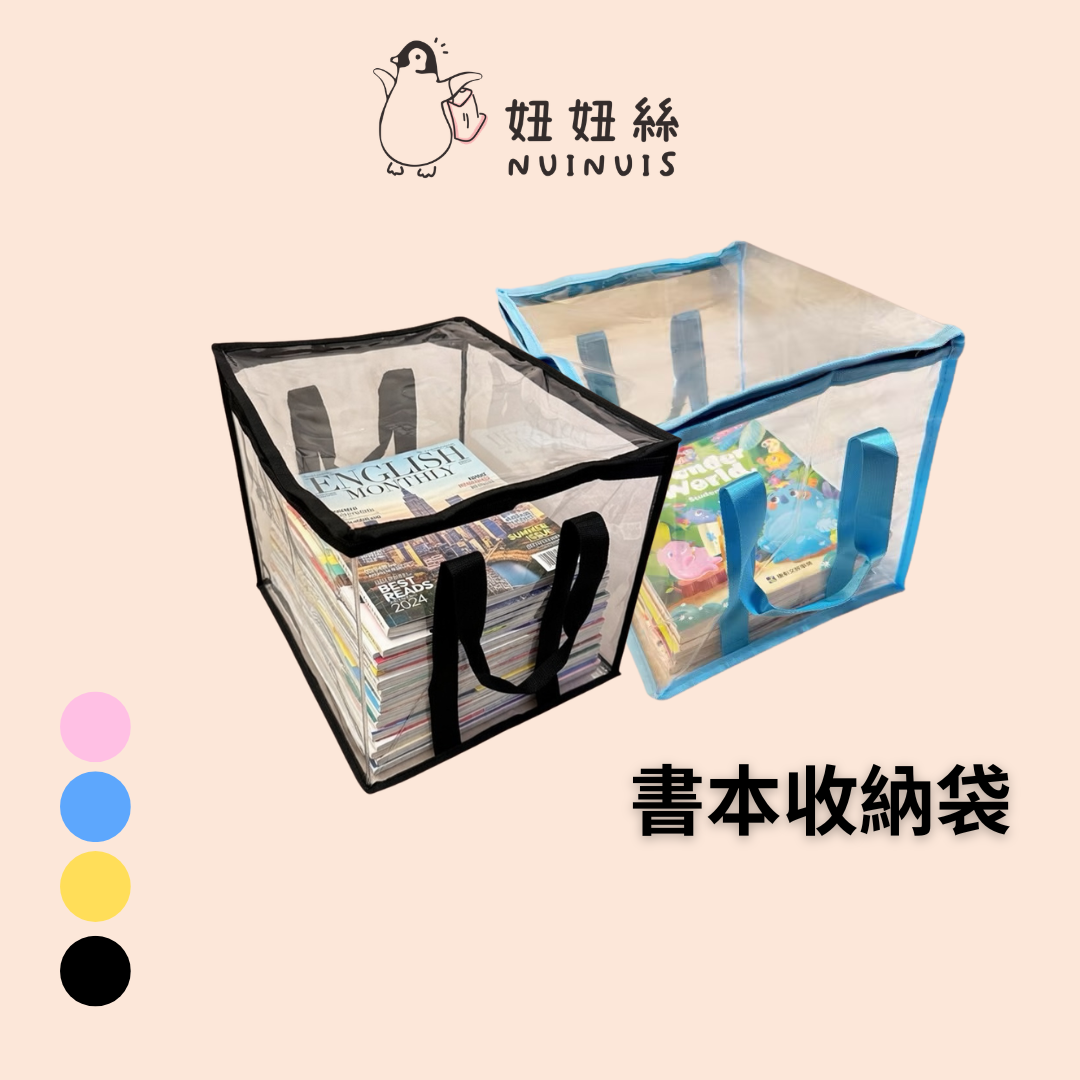 書本收納袋 (1)