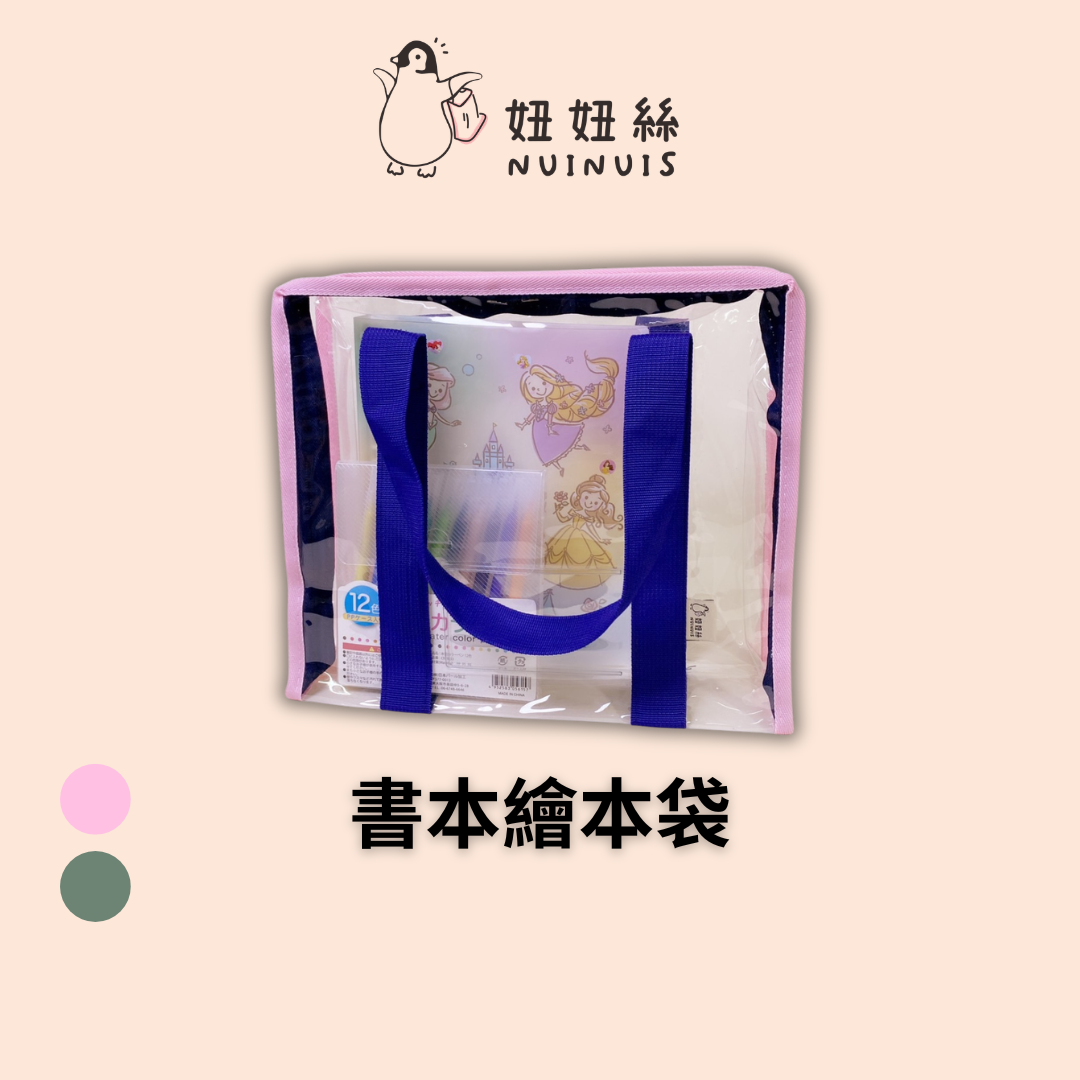繪本袋 (1)