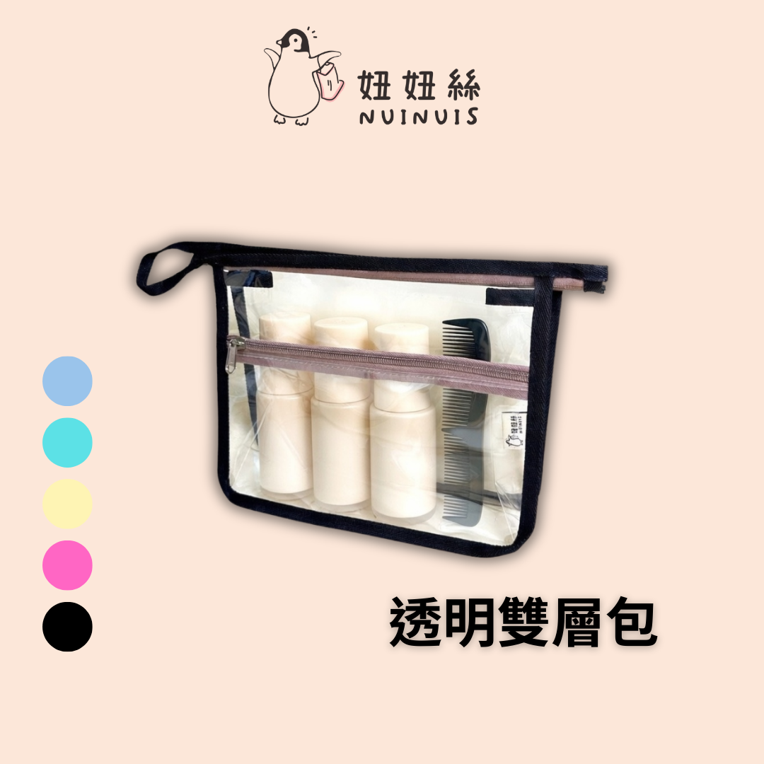 透明雙層包