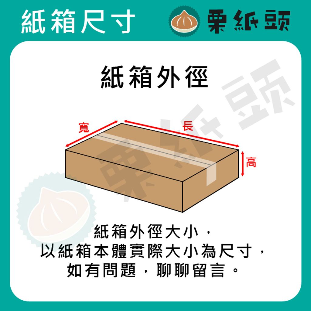 BX002｜總長: 90 cm ｜ 內徑: 44.1*29.1*13.6 cm – ​栗紙頭