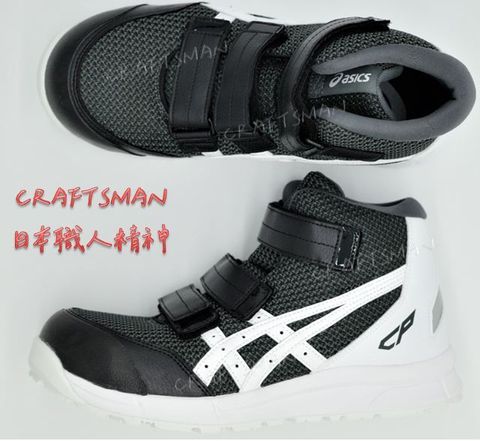 ASICS亞瑟士防護鞋