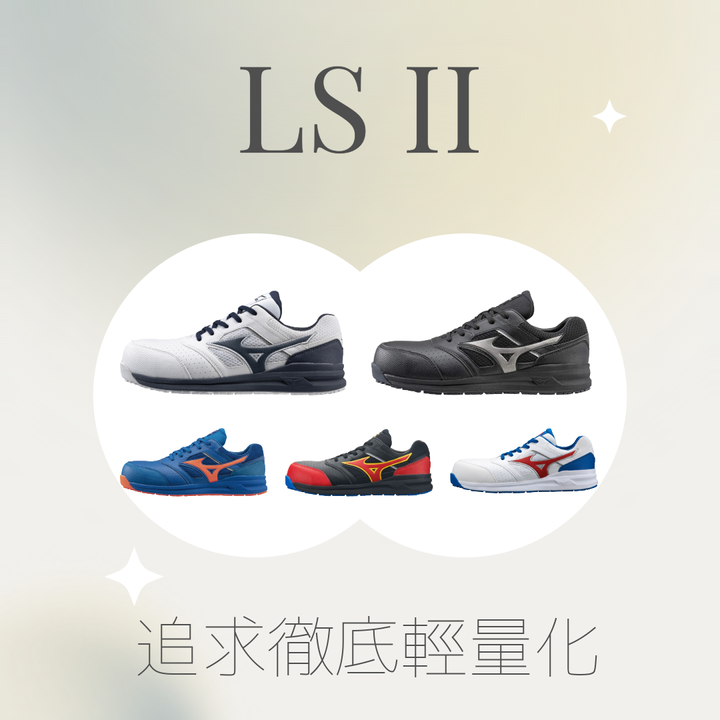 MIZUNO美津濃防護鞋