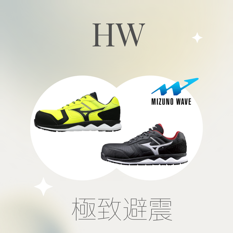 美津濃防護鞋-HW