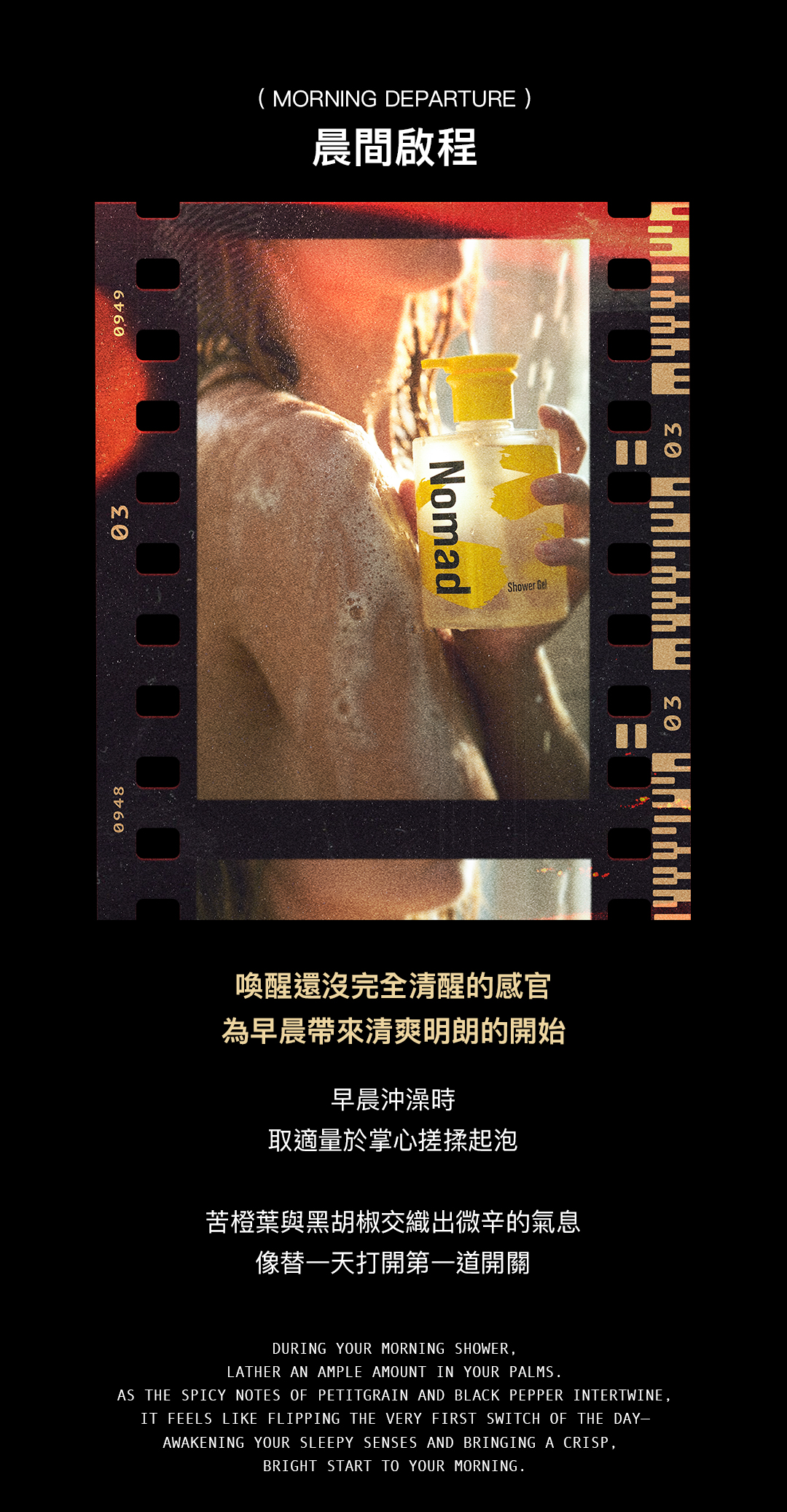 遊牧者沐浴露psd_06
