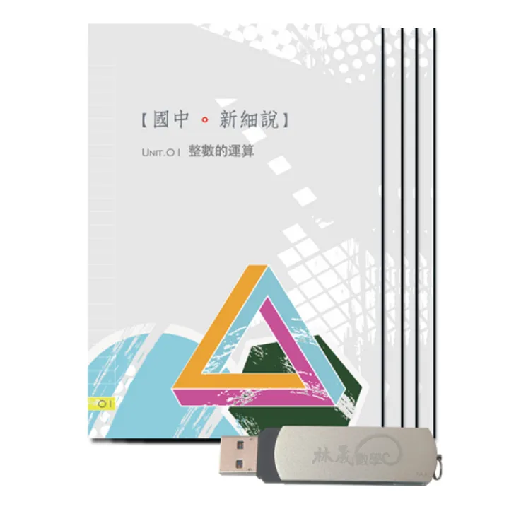 國中第一冊商品圖