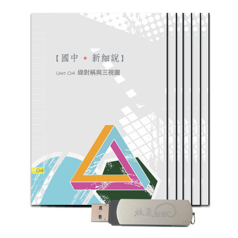 國中第二冊商品圖