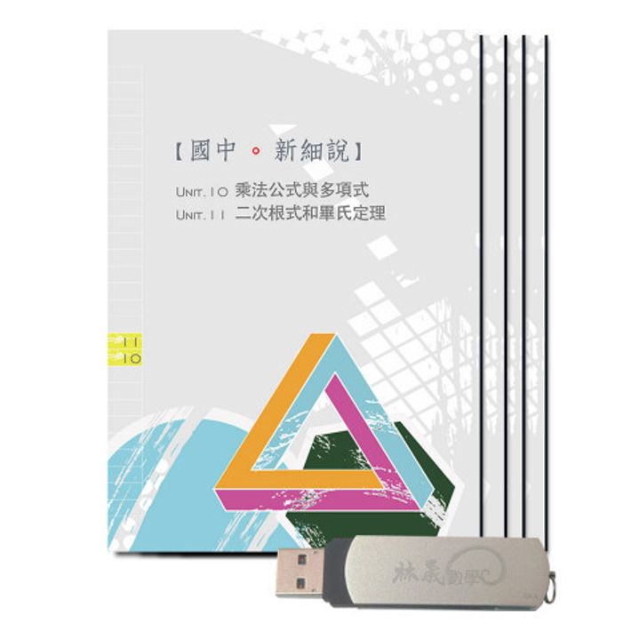 國中第三冊商品圖