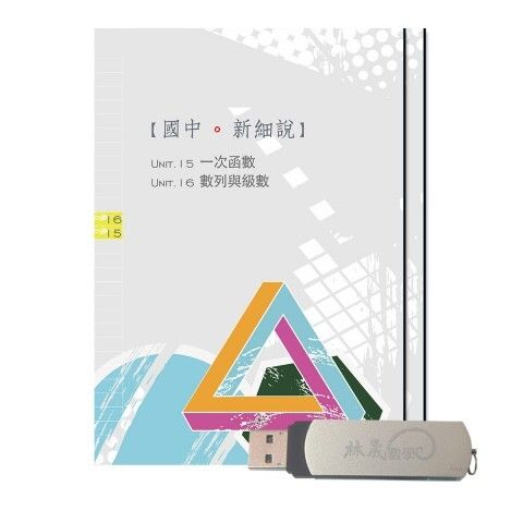 國中第四冊商品圖