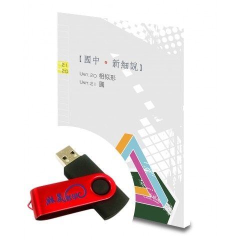 國中第五冊商品圖