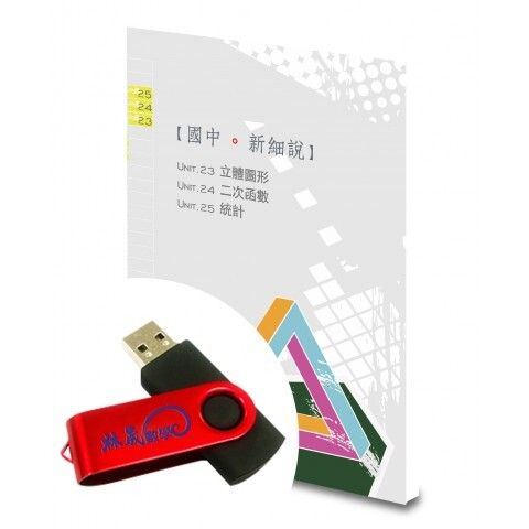 國中第六冊商品圖