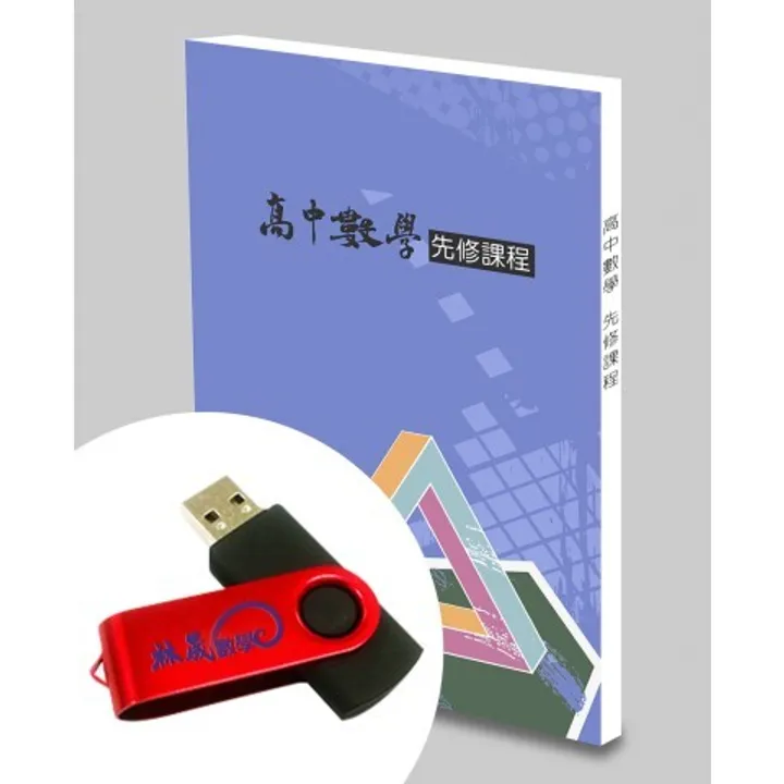 高中先修商品圖